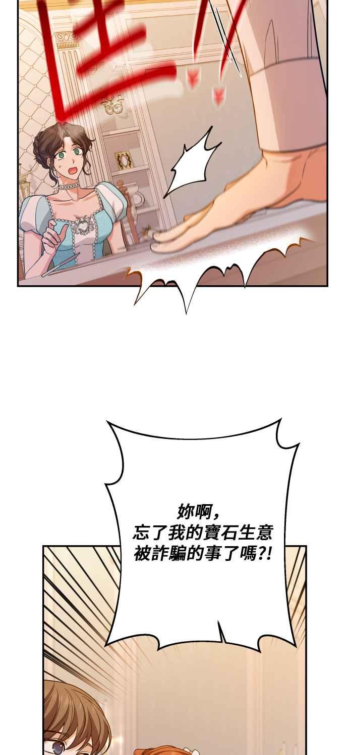 《请杀了我老公》第53话：残忍的消息 第12页