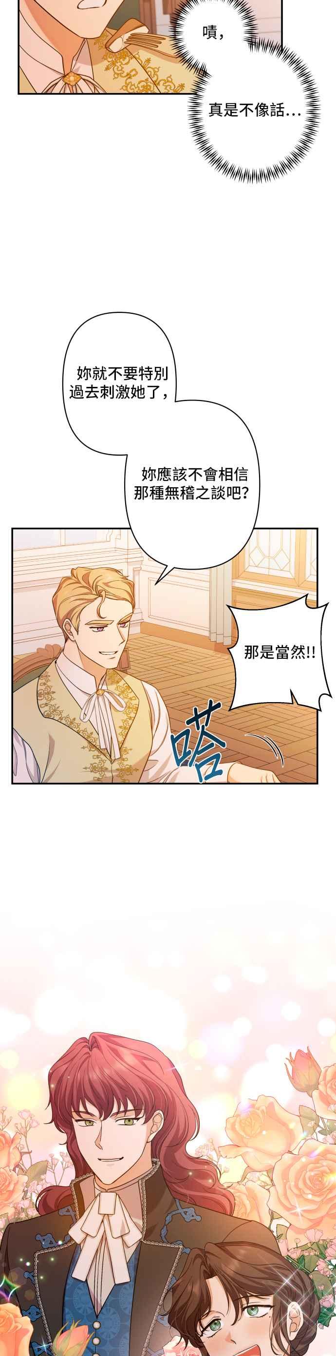 《请杀了我老公》第53话：残忍的消息 第5页