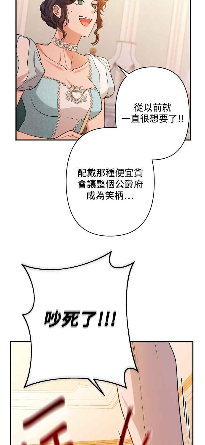 《请杀了我老公》第53话：残忍的消息 第11页