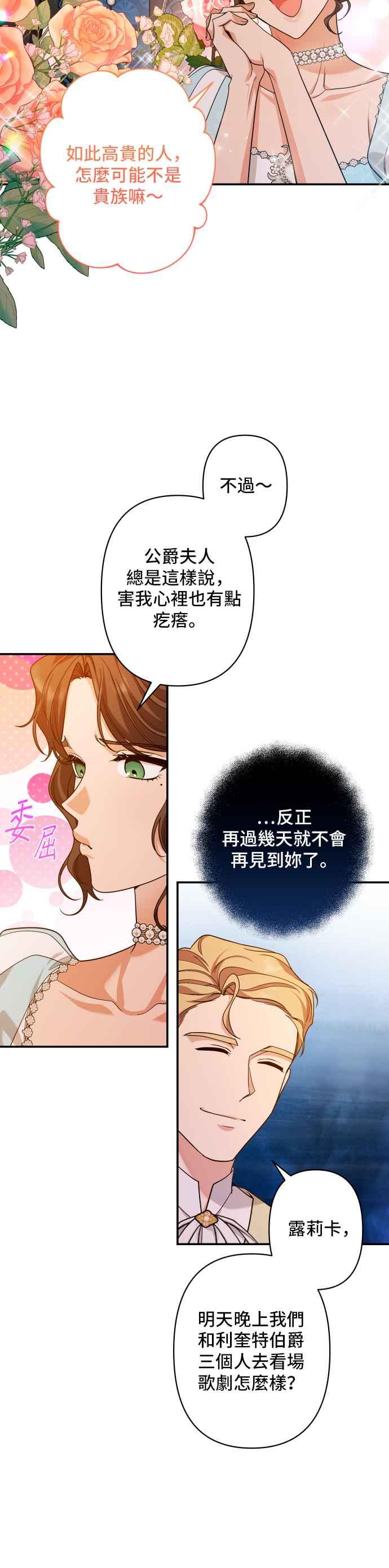 《请杀了我老公》第53话：残忍的消息 第6页