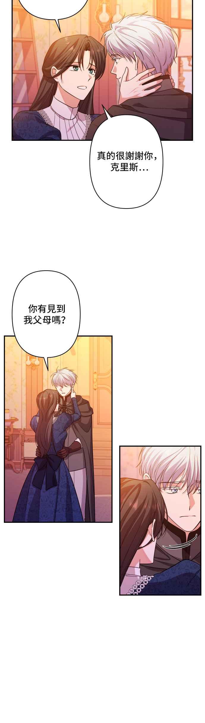 《请杀了我老公》第53话：残忍的消息 第47页