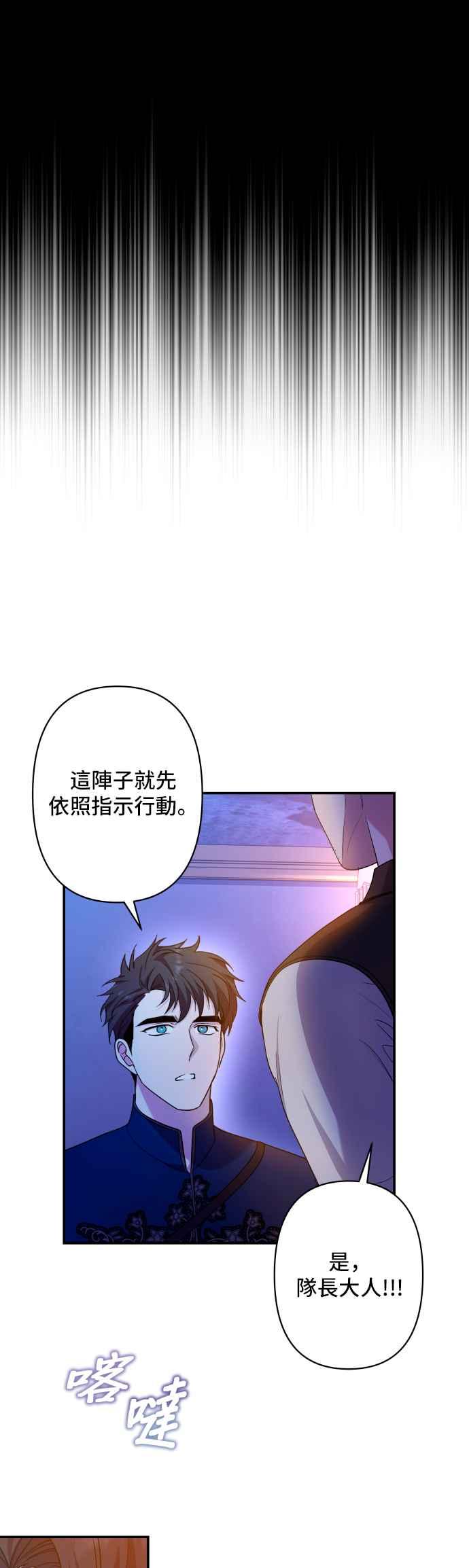《请杀了我老公》第53话：残忍的消息 第26页