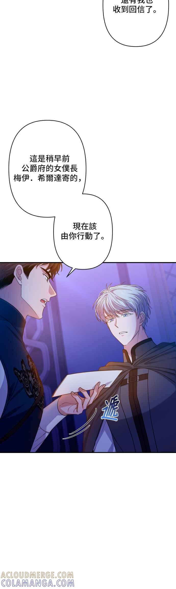 《请杀了我老公》第53话：残忍的消息 第28页