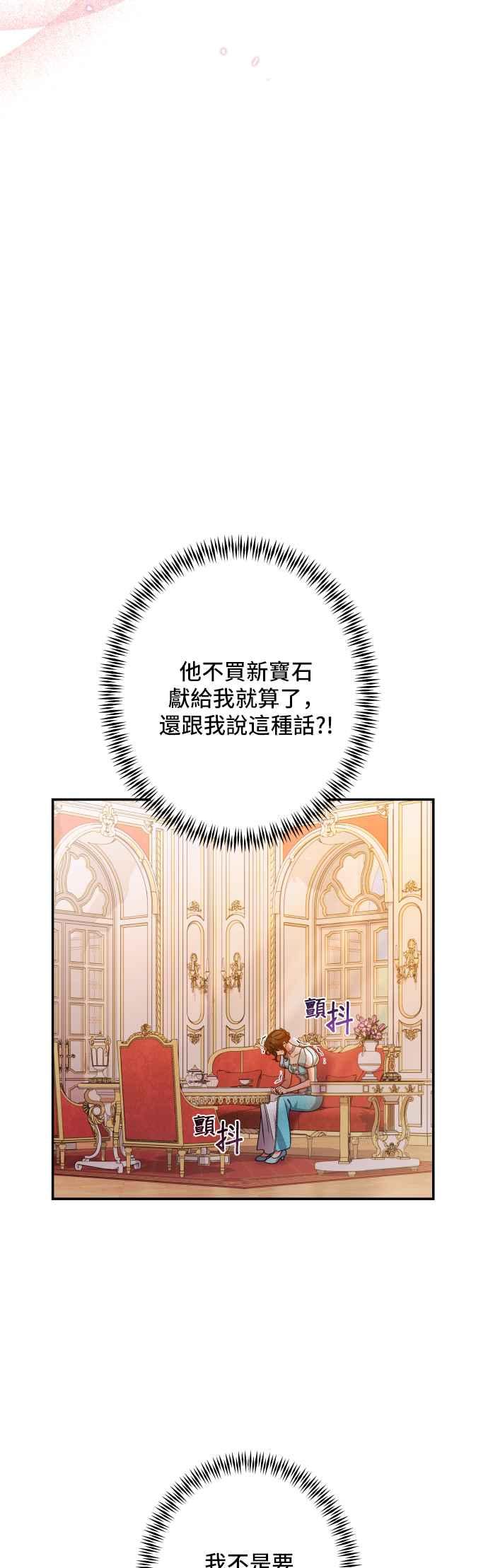 《请杀了我老公》第53话：残忍的消息 第17页