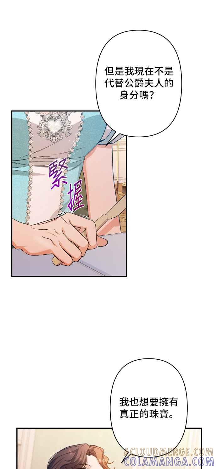 《请杀了我老公》第53话：残忍的消息 第10页
