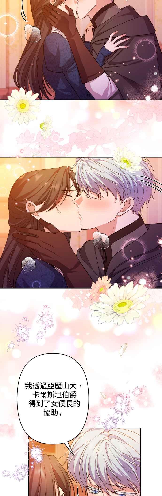 《请杀了我老公》第53话：残忍的消息 第42页