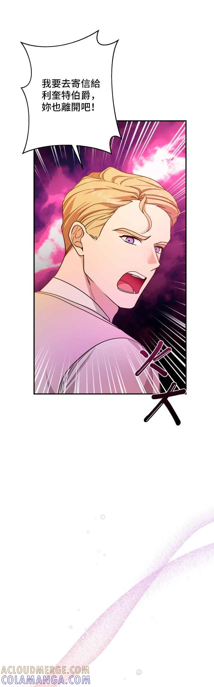 《请杀了我老公》第53话：残忍的消息 第16页