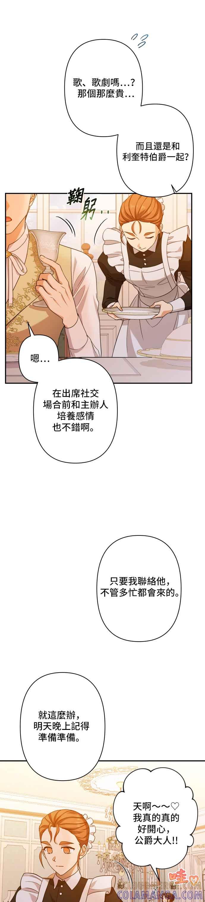 《请杀了我老公》第53话：残忍的消息 第7页