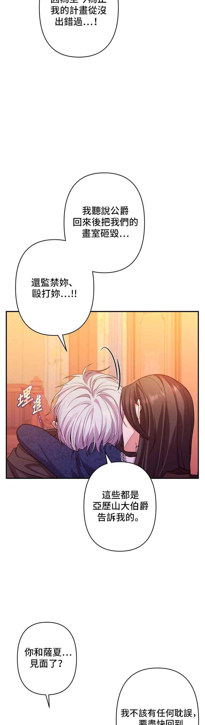 《请杀了我老公》第53话：残忍的消息 第45页