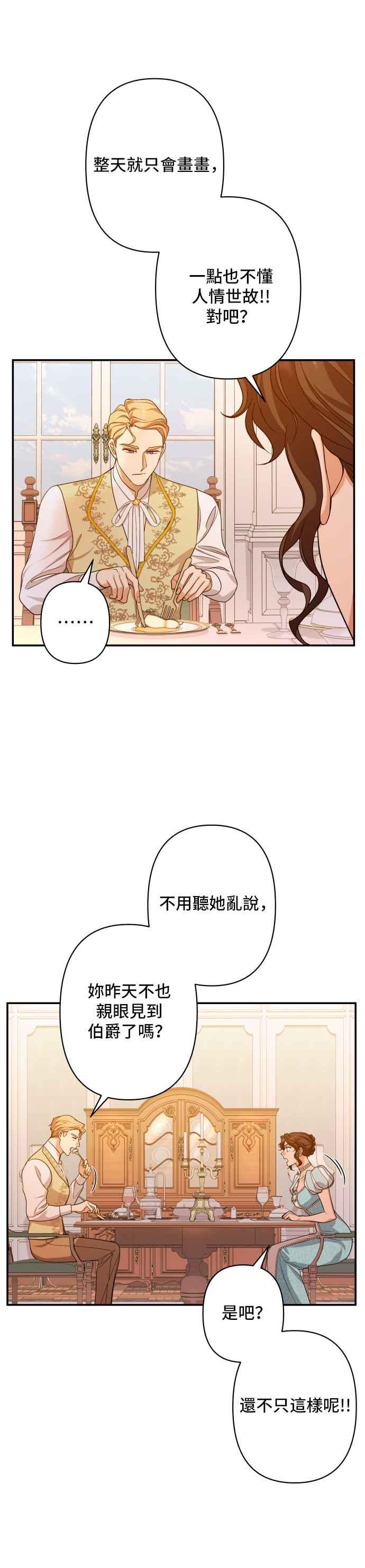 《请杀了我老公》第53话：残忍的消息 第3页