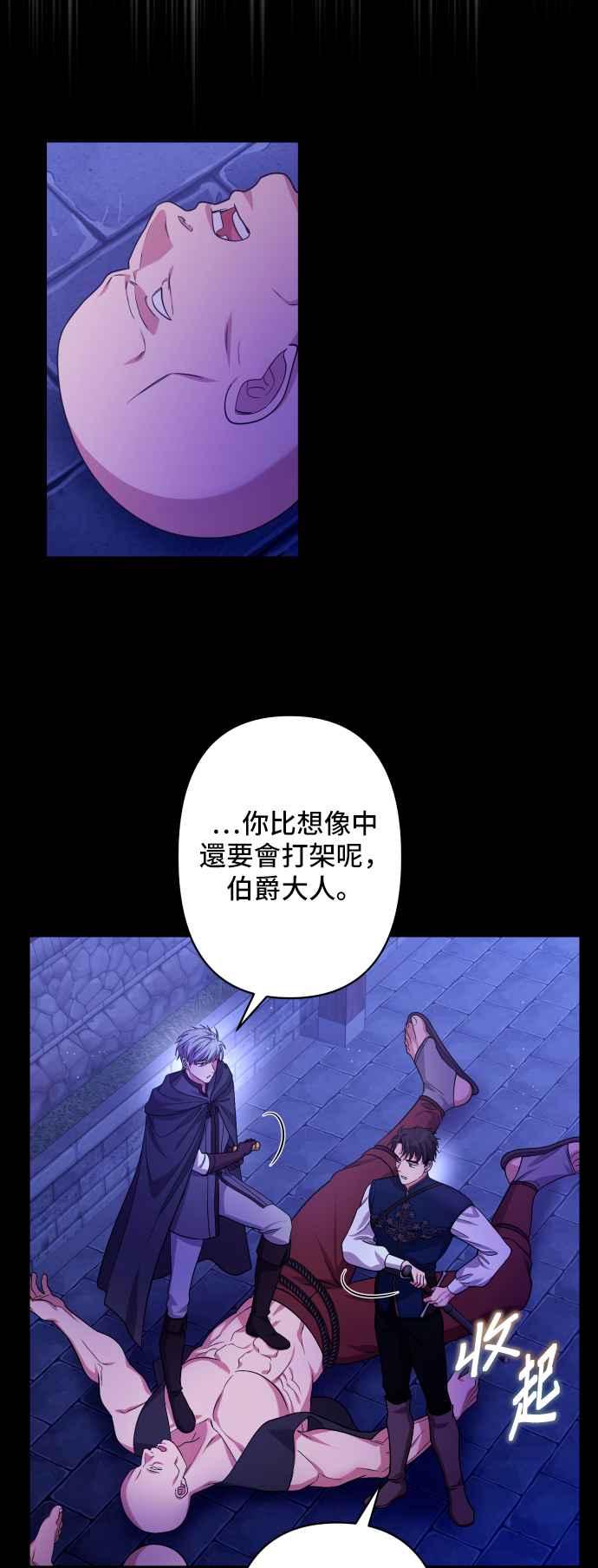 《请杀了我老公》第53话：残忍的消息 第24页