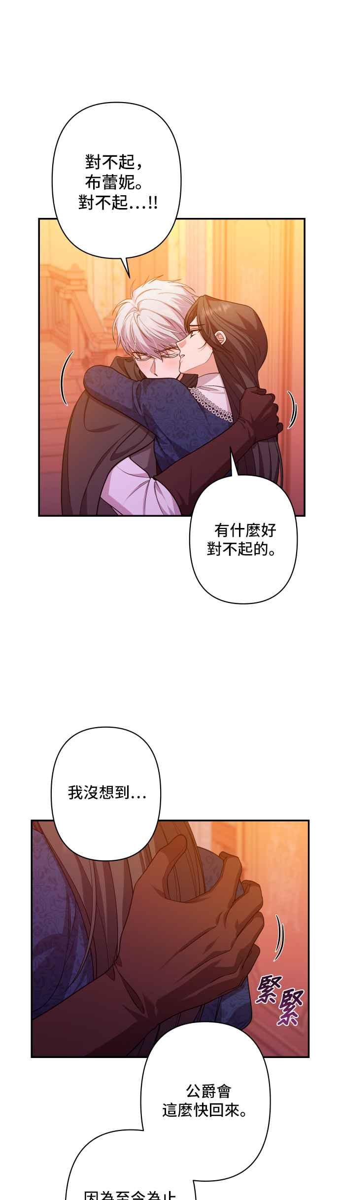 《请杀了我老公》第53话：残忍的消息 第44页
