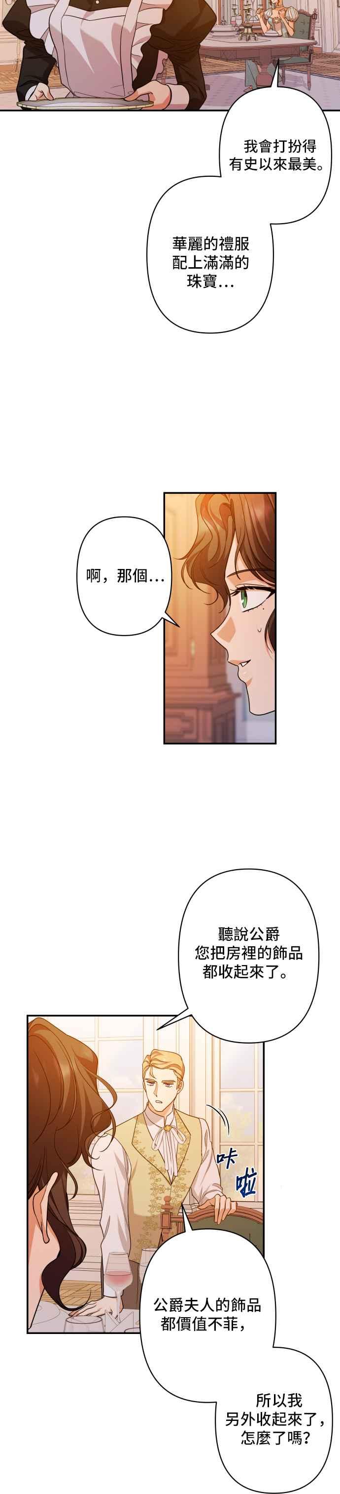 《请杀了我老公》第53话：残忍的消息 第8页