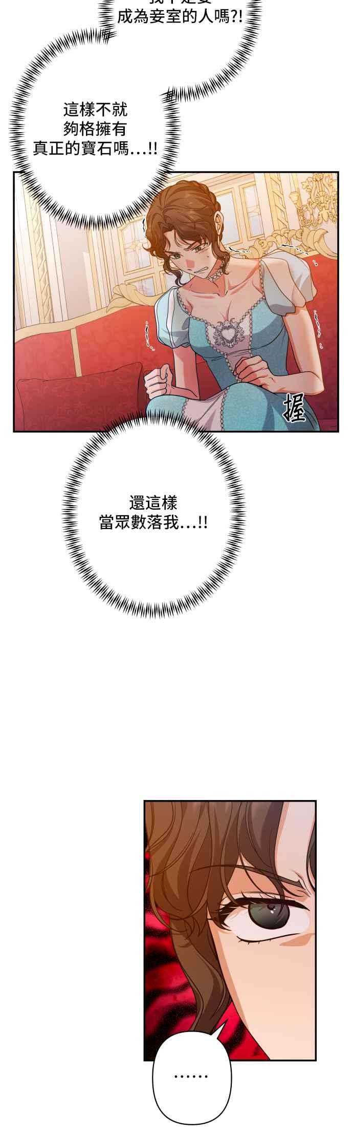 《请杀了我老公》第53话：残忍的消息 第18页