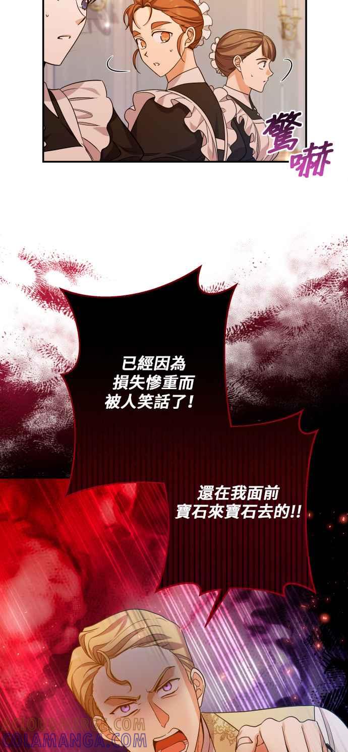 《请杀了我老公》第53话：残忍的消息 第13页
