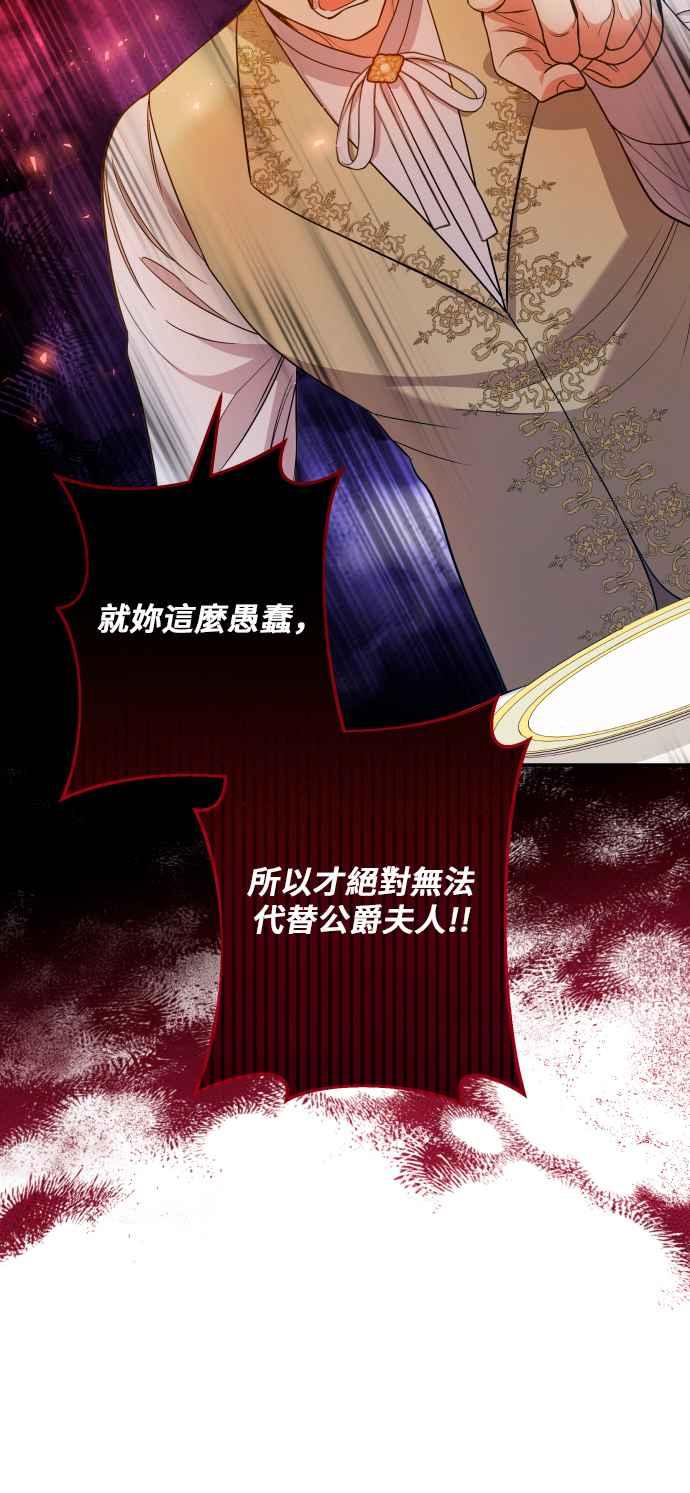 《请杀了我老公》第53话：残忍的消息 第14页