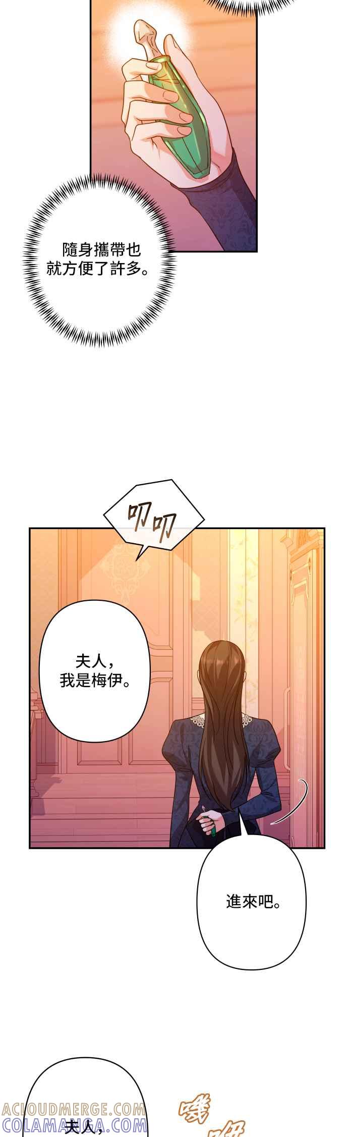 《请杀了我老公》第53话：残忍的消息 第37页