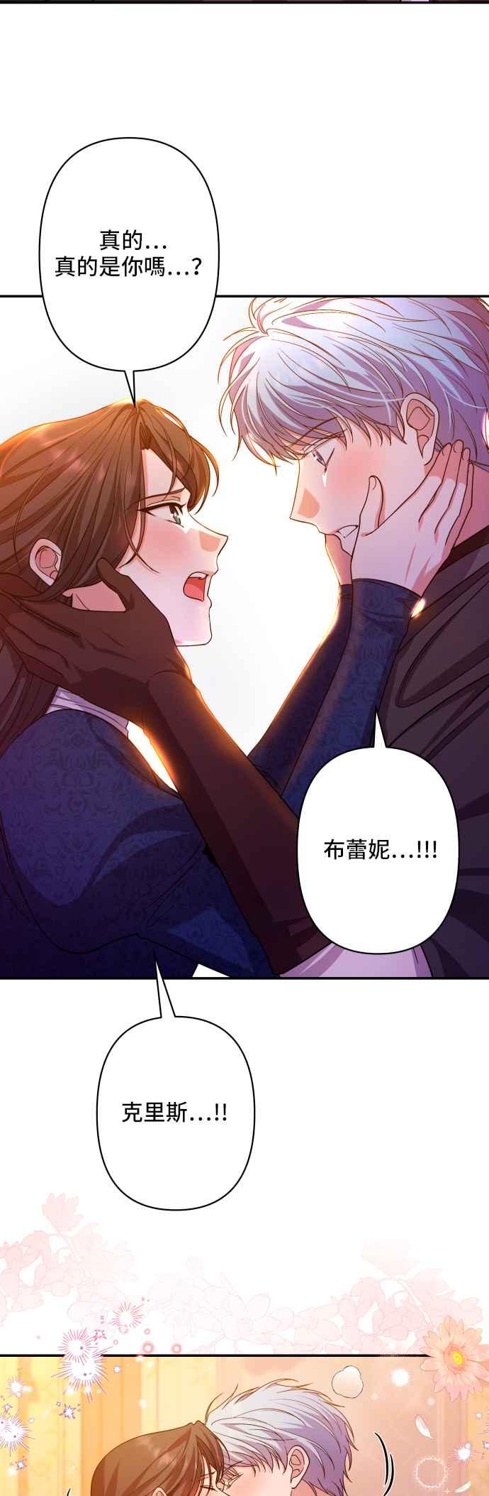《请杀了我老公》第53话：残忍的消息 第41页