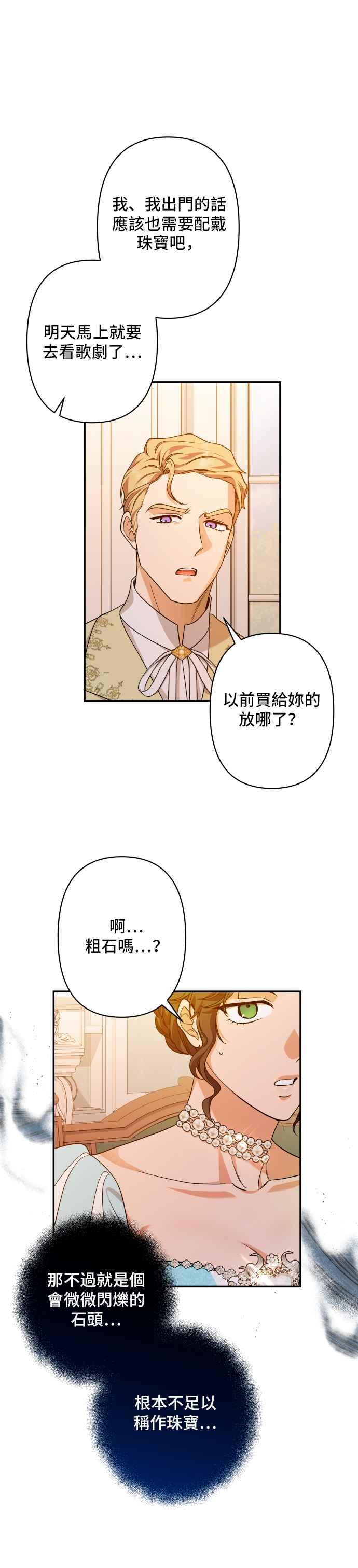 《请杀了我老公》第53话：残忍的消息 第9页