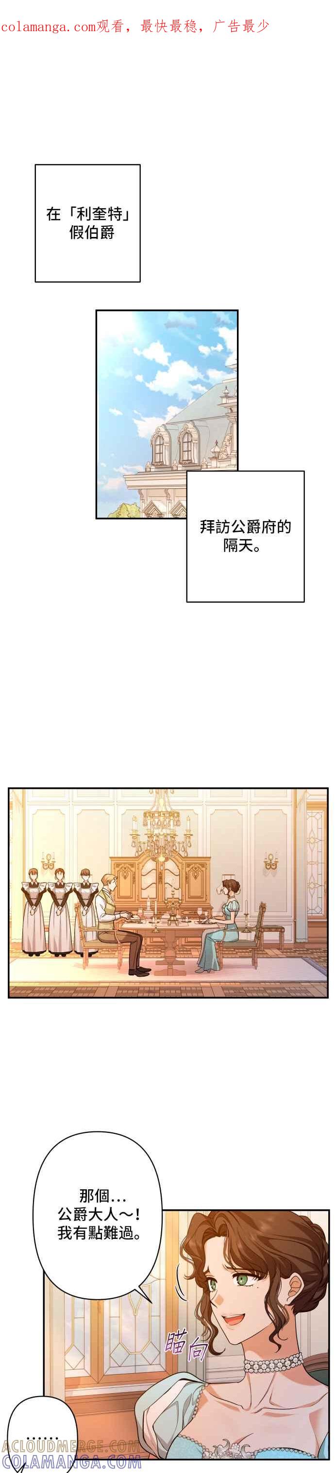 《请杀了我老公》第53话：残忍的消息 第1页