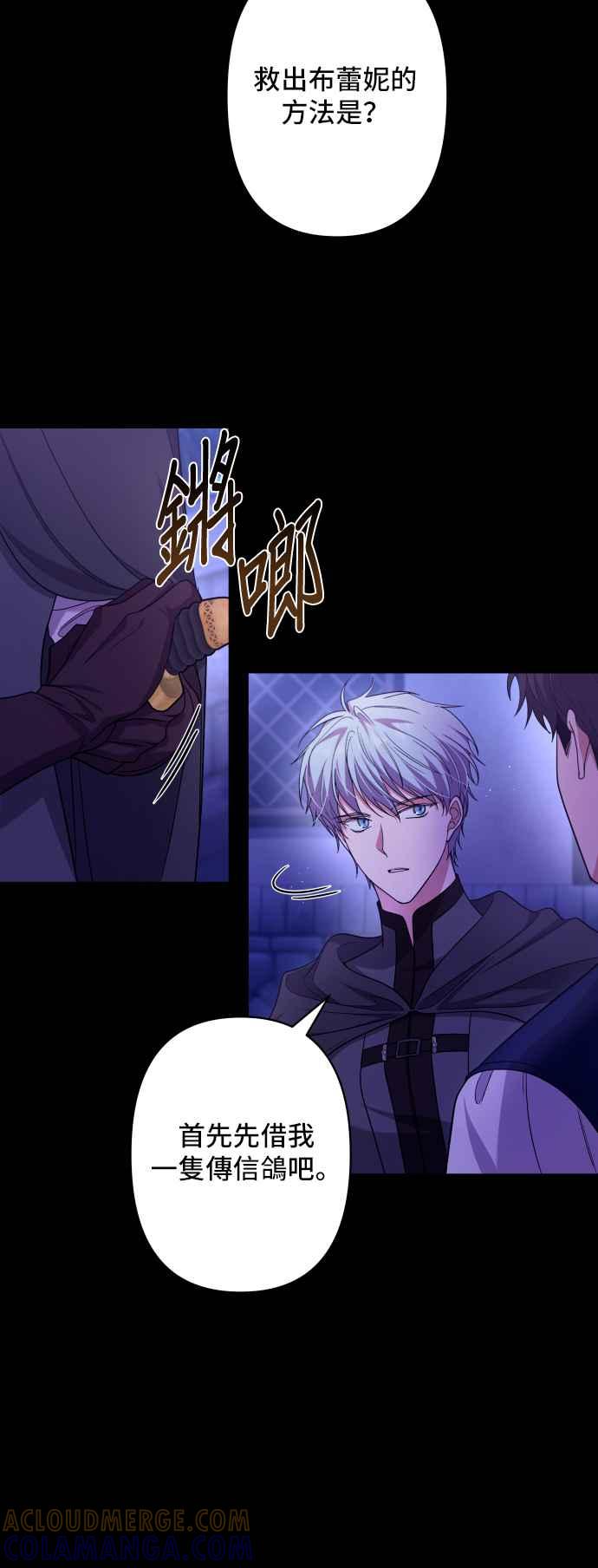 《请杀了我老公》第53话：残忍的消息 第25页