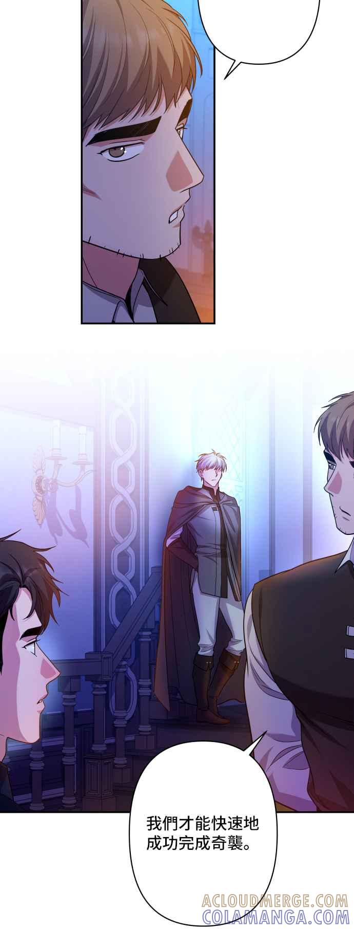 《请杀了我老公》第53话：残忍的消息 第22页