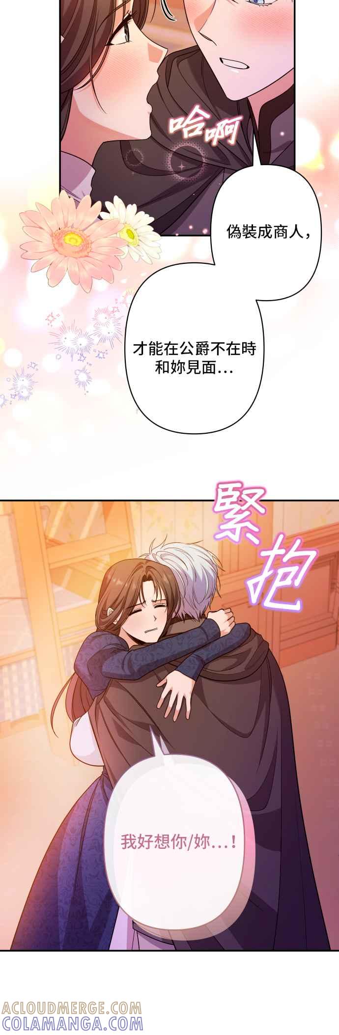 《请杀了我老公》第53话：残忍的消息 第43页