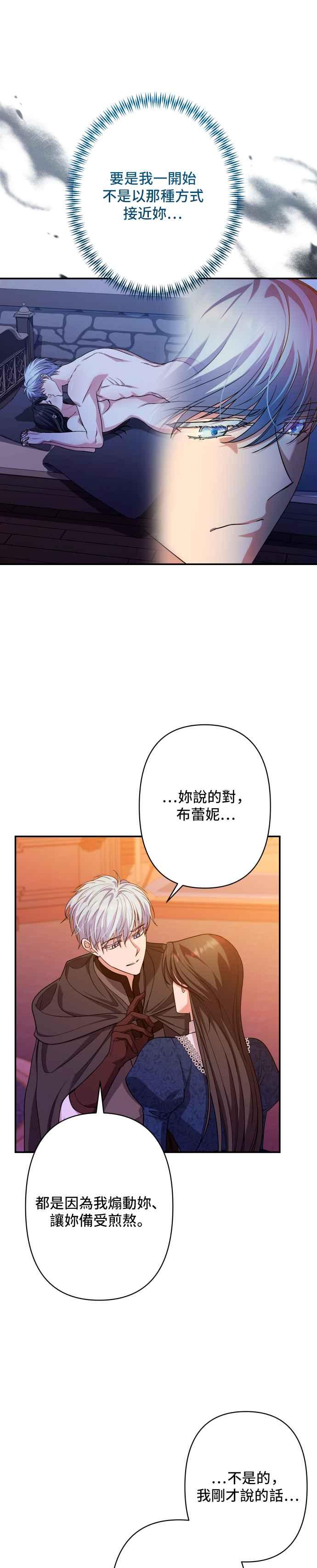 《请杀了我老公》第54话：请杀了我老公 第26页