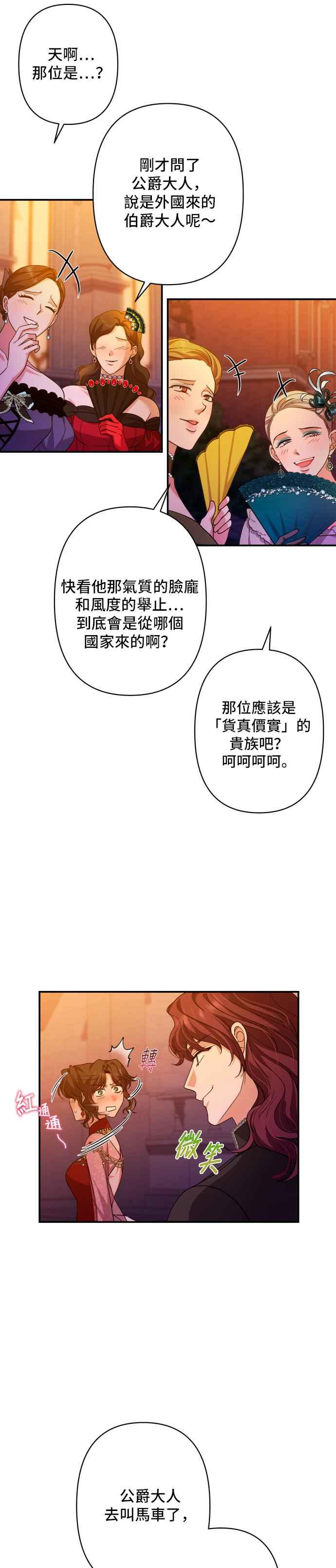 《请杀了我老公》第54话：请杀了我老公 第41页