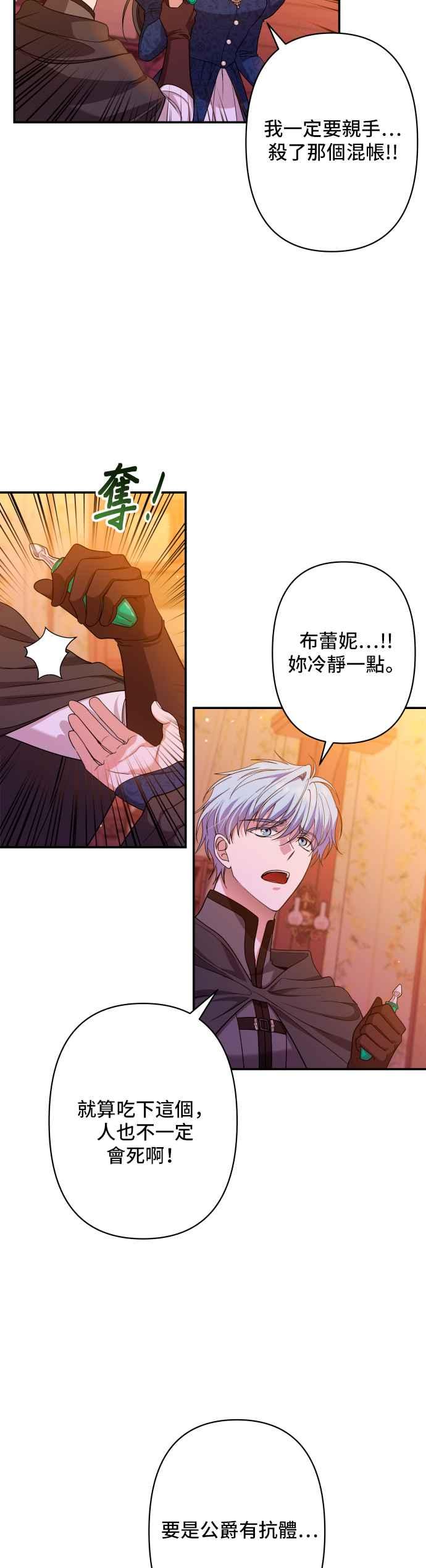 《请杀了我老公》第54话：请杀了我老公 第17页
