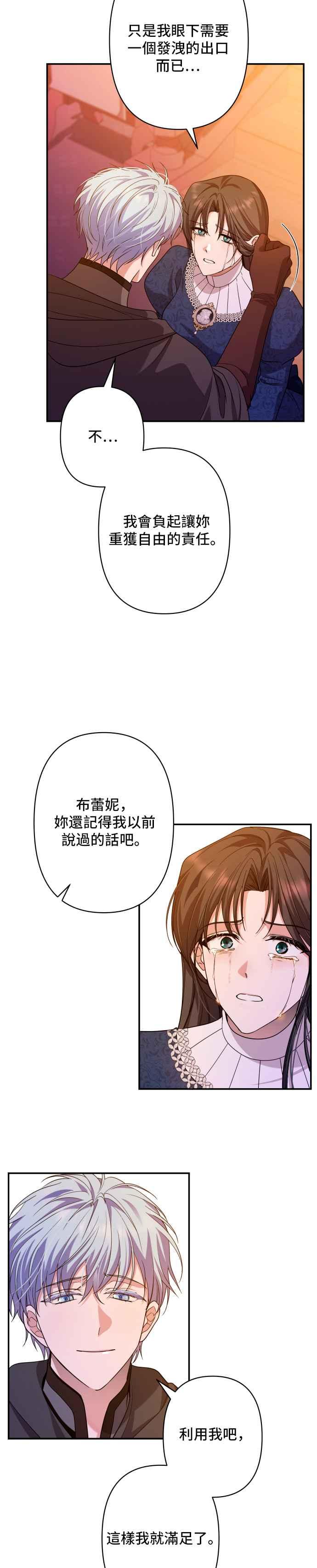 《请杀了我老公》第54话：请杀了我老公 第27页