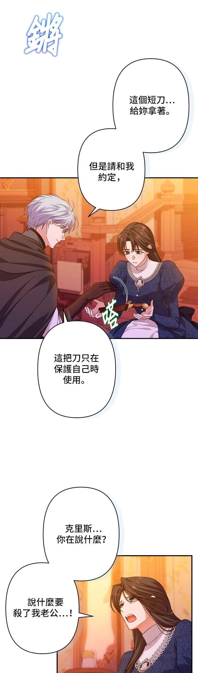 《请杀了我老公》第54话：请杀了我老公 第29页