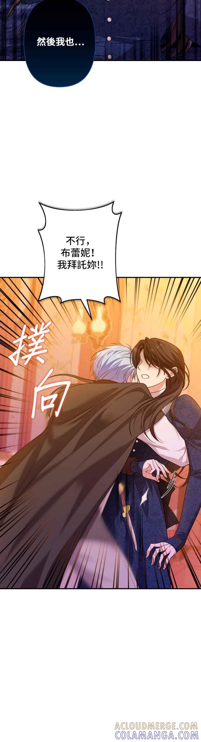 《请杀了我老公》第54话：请杀了我老公 第19页