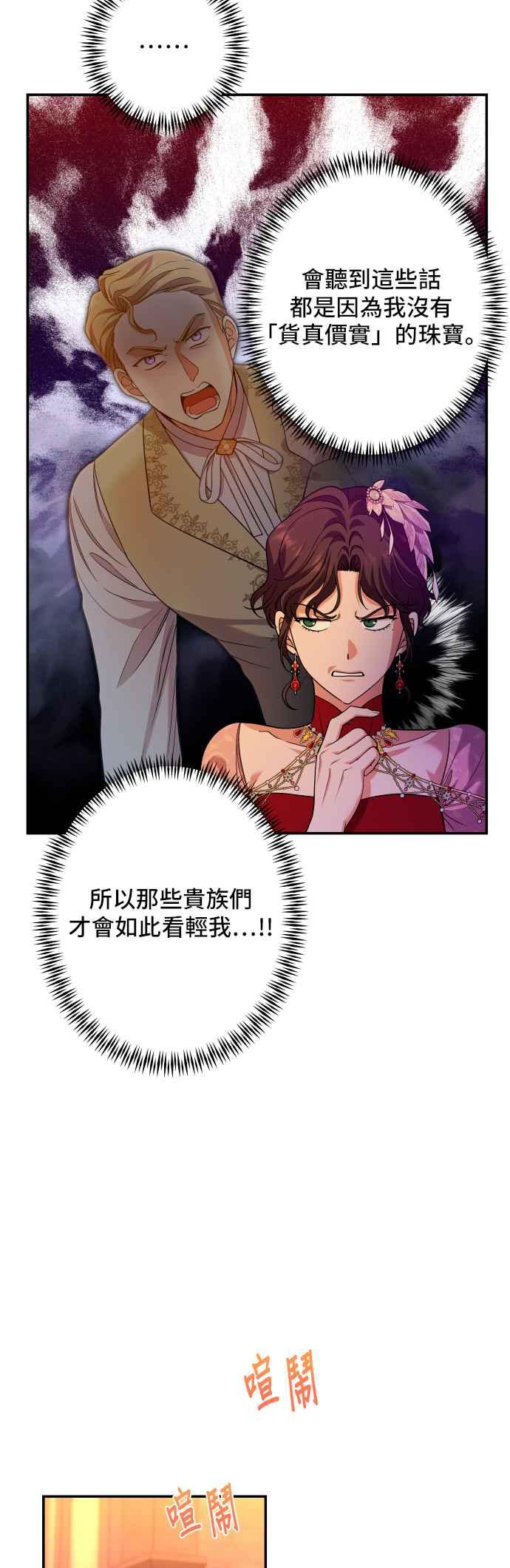 《请杀了我老公》第54话：请杀了我老公 第39页