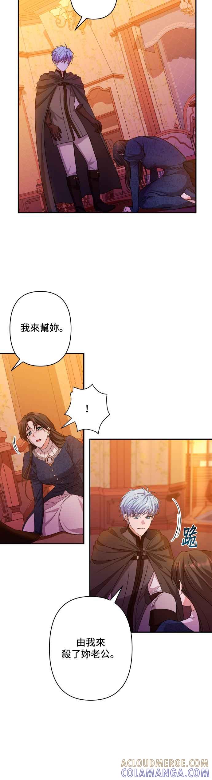 《请杀了我老公》第54话：请杀了我老公 第25页