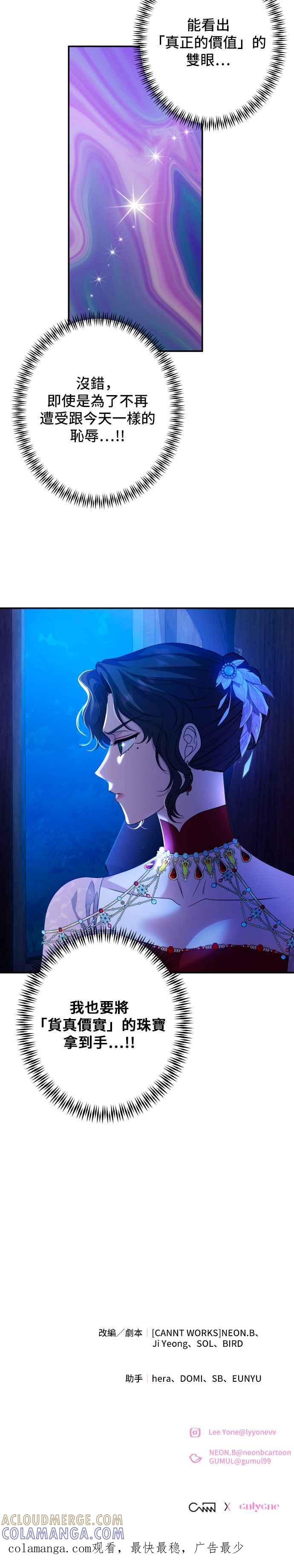 《请杀了我老公》第54话：请杀了我老公 第46页