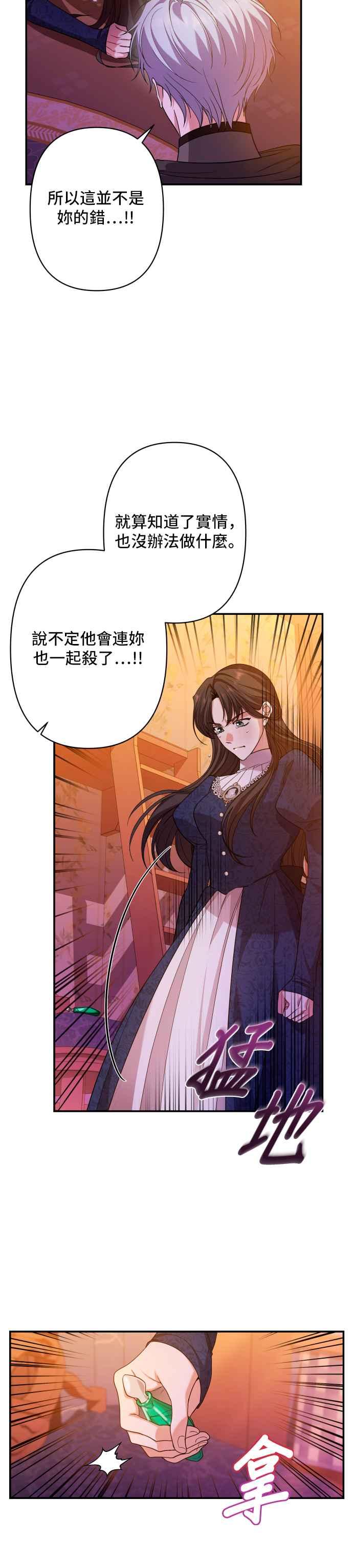 《请杀了我老公》第54话：请杀了我老公 第14页