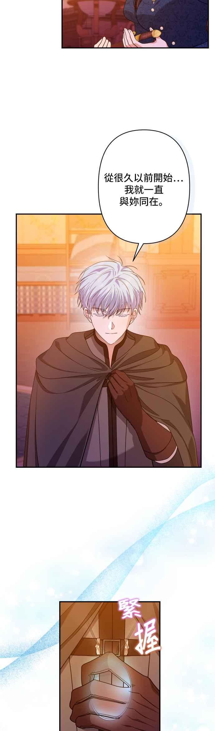 《请杀了我老公》第54话：请杀了我老公 第30页