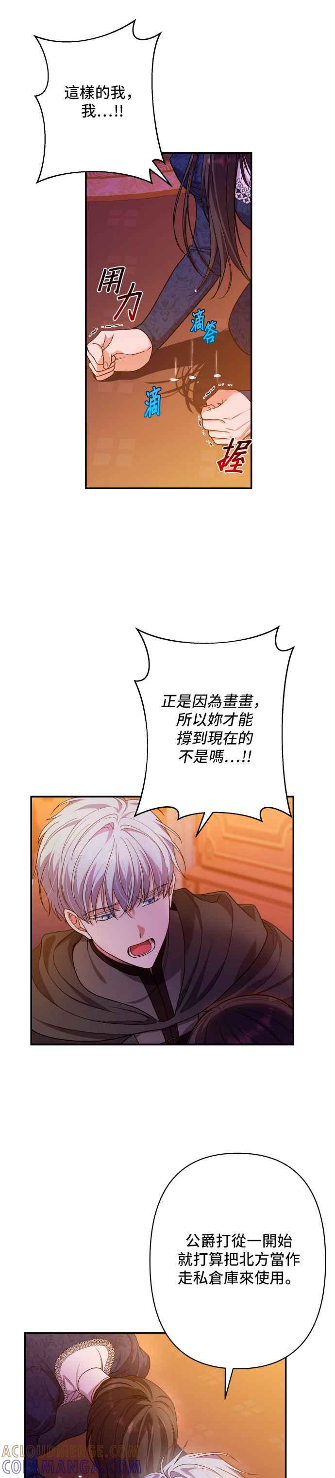 《请杀了我老公》第54话：请杀了我老公 第13页
