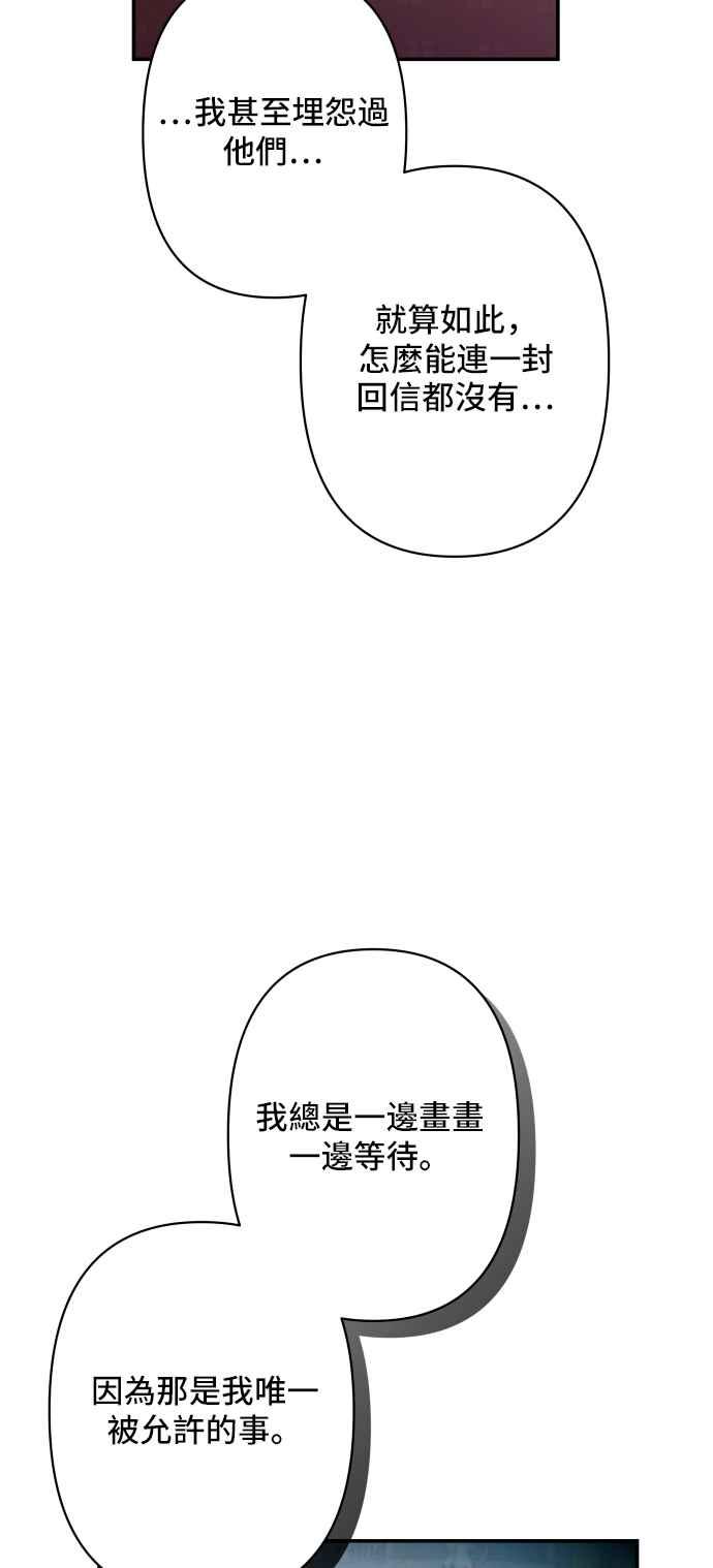 《请杀了我老公》第54话：请杀了我老公 第11页