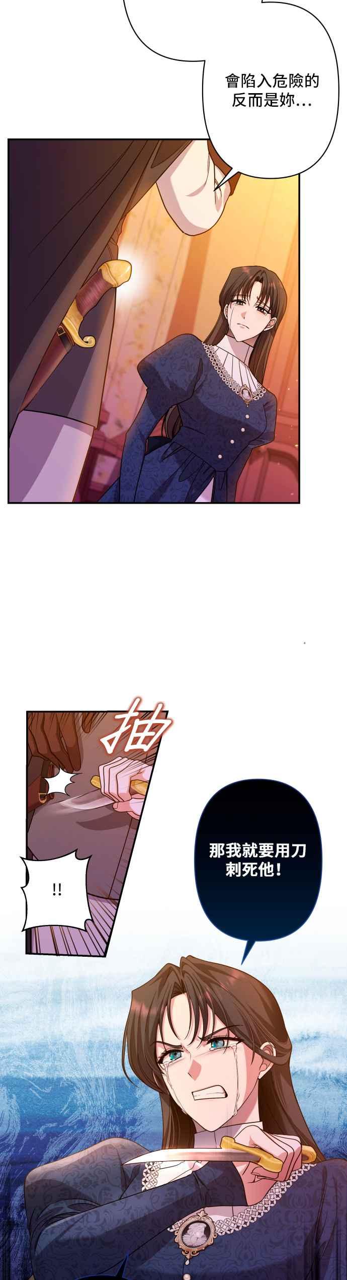 《请杀了我老公》第54话：请杀了我老公 第18页