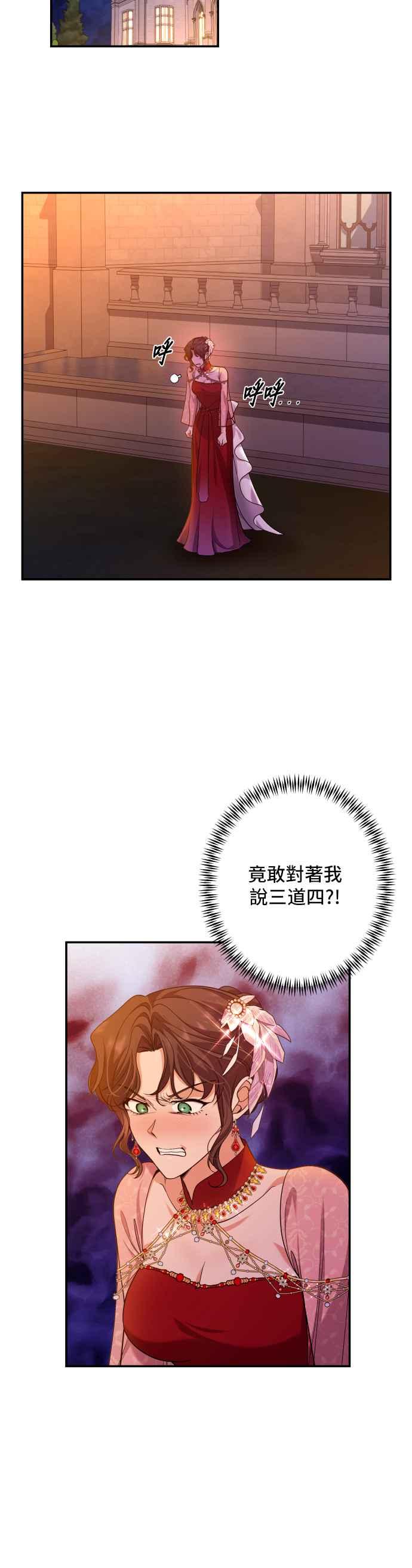 《请杀了我老公》第54话：请杀了我老公 第36页