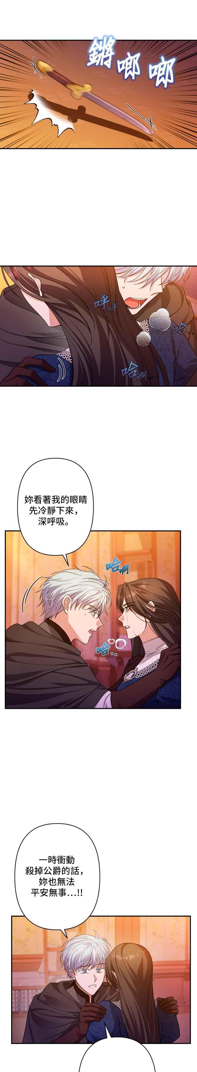 《请杀了我老公》第54话：请杀了我老公 第20页
