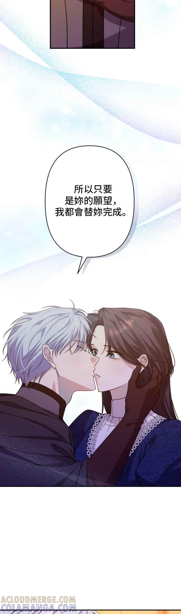 《请杀了我老公》第54话：请杀了我老公 第31页