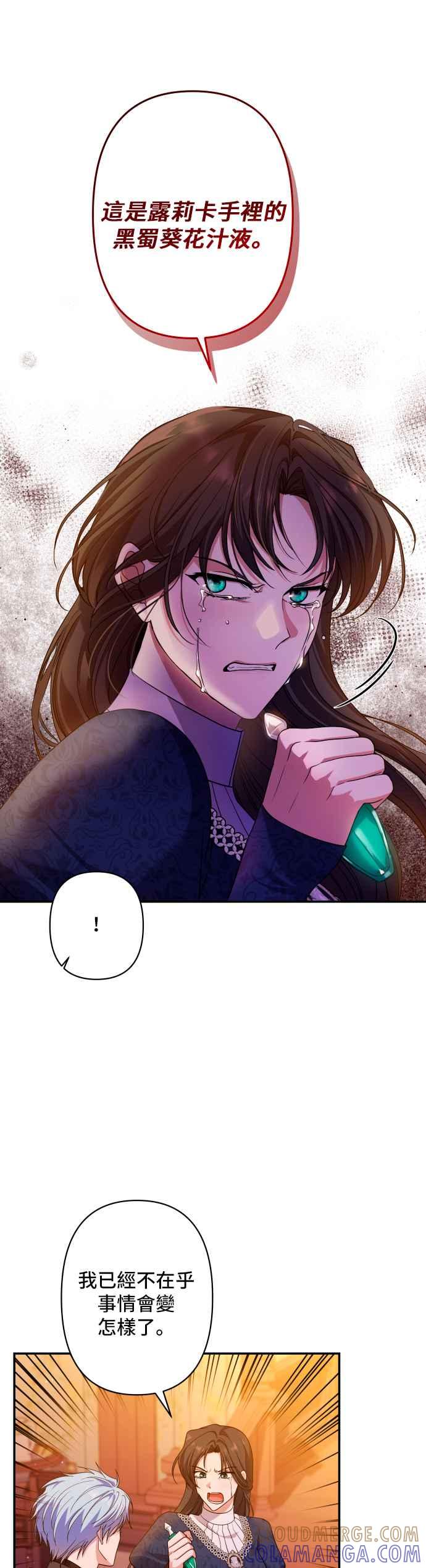 《请杀了我老公》第54话：请杀了我老公 第16页