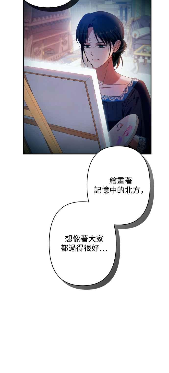 《请杀了我老公》第54话：请杀了我老公 第12页