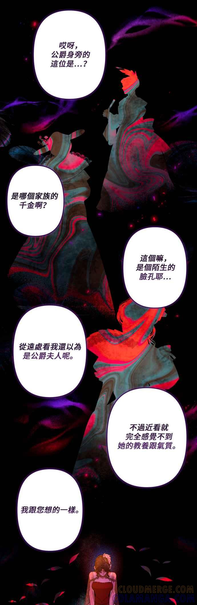 《请杀了我老公》第54话：请杀了我老公 第37页