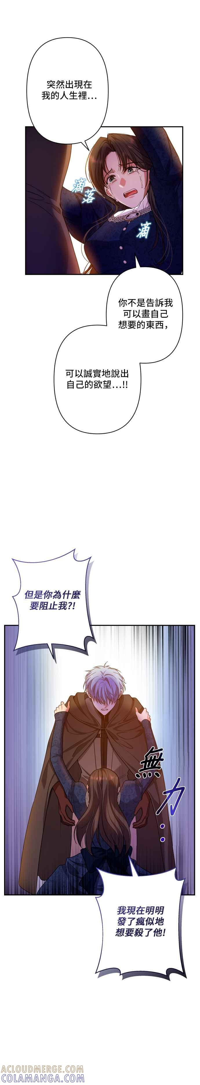 《请杀了我老公》第54话：请杀了我老公 第22页