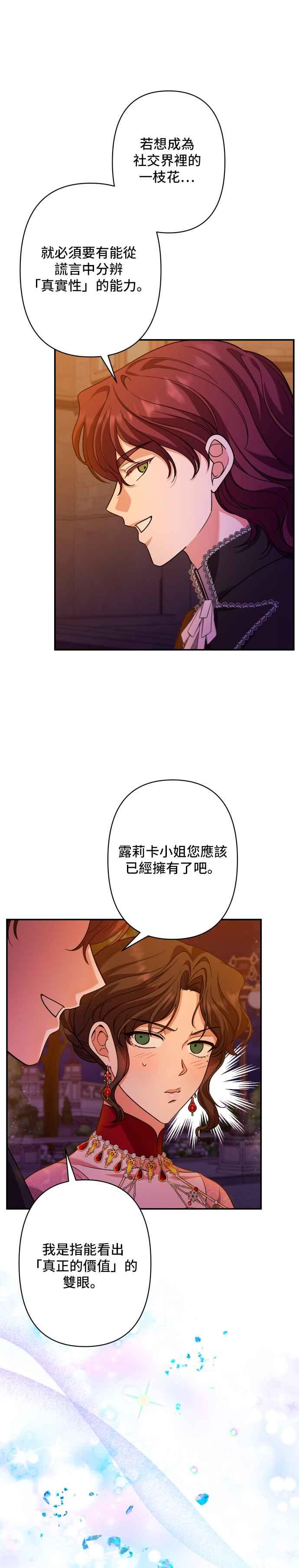 《请杀了我老公》第54话：请杀了我老公 第44页