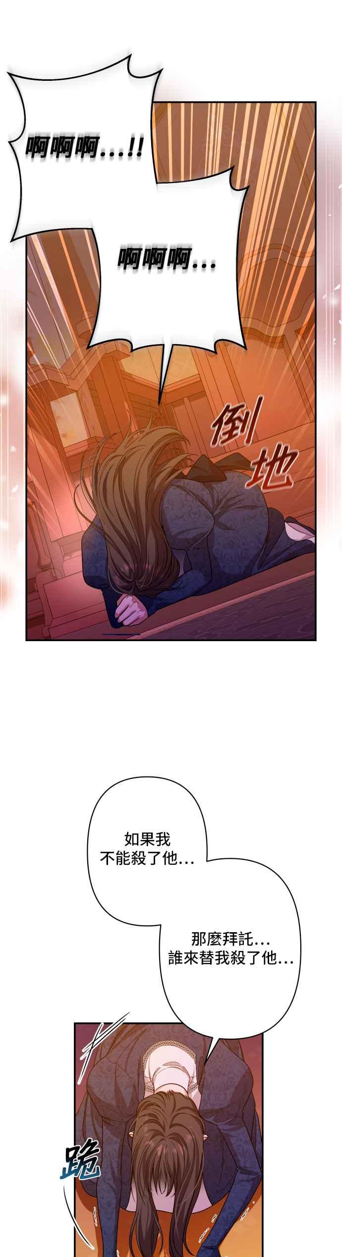 《请杀了我老公》第54话：请杀了我老公 第23页